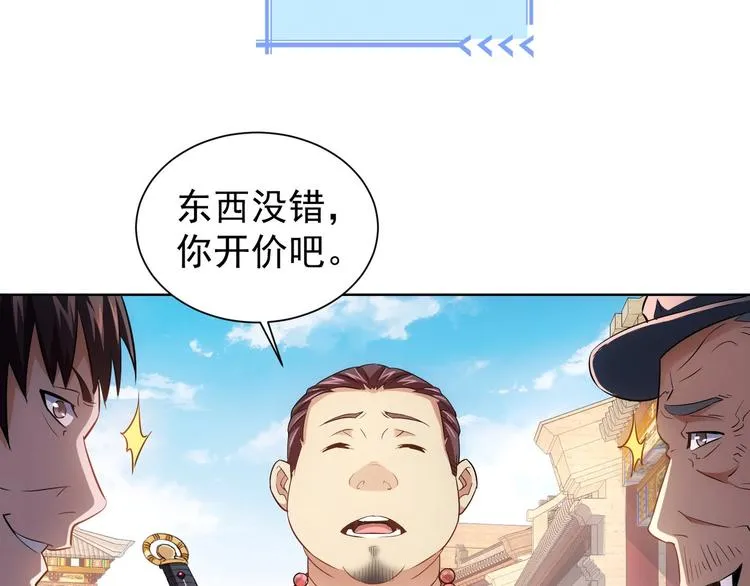 第19话 巧破古董局 第63页