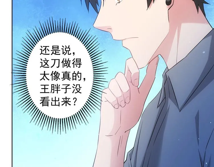 第19话 巧破古董局 第66页
