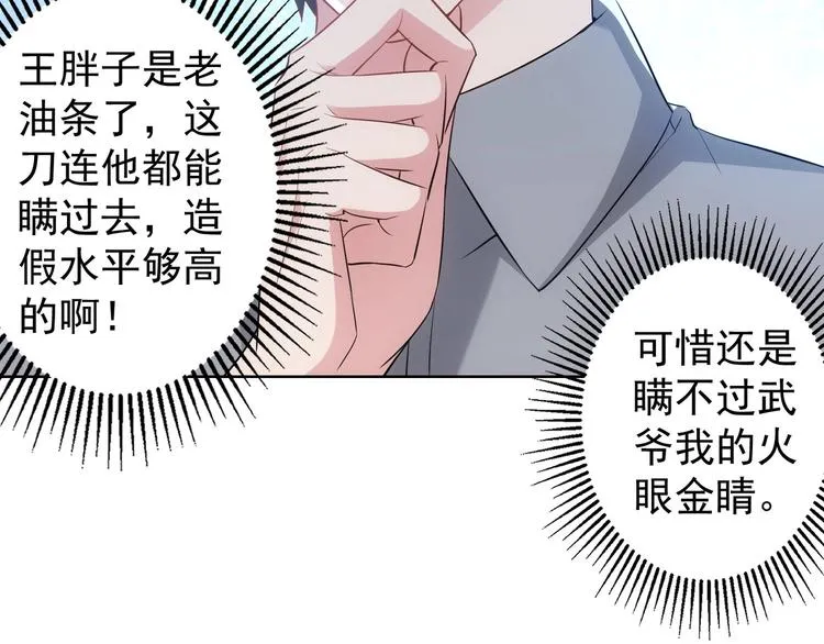 第19话 巧破古董局 第69页