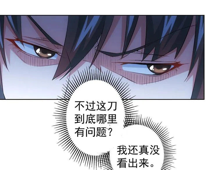 第19话 巧破古董局 第70页
