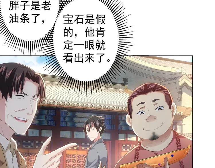 第19话 巧破古董局 第77页