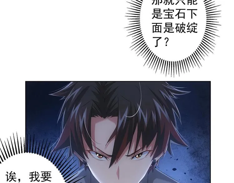 第19话 巧破古董局 第79页