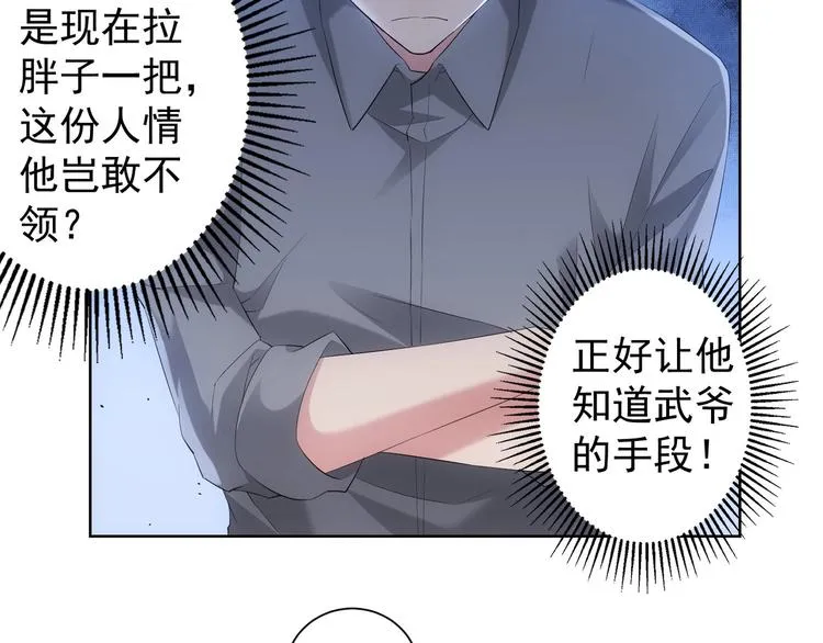 第19话 巧破古董局 第80页