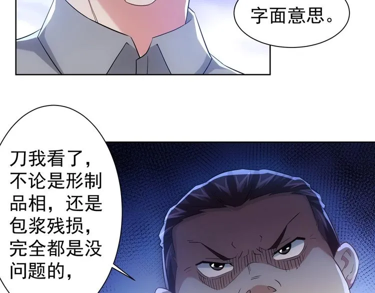 第19话 巧破古董局 第89页