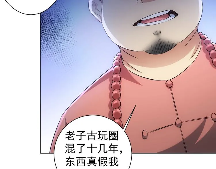 第19话 巧破古董局 第90页