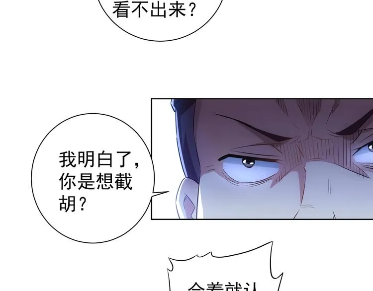 第19话 巧破古董局 第91页