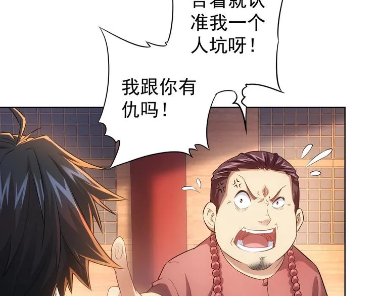 第19话 巧破古董局 第92页