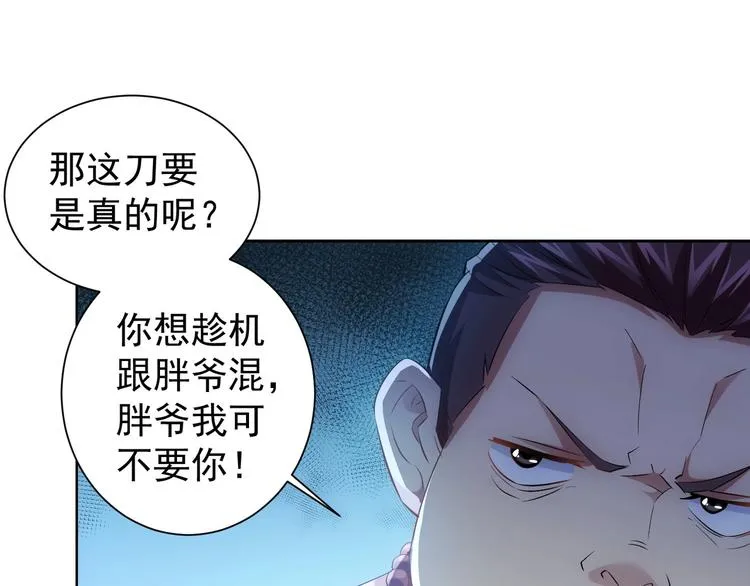 第19话 巧破古董局 第95页