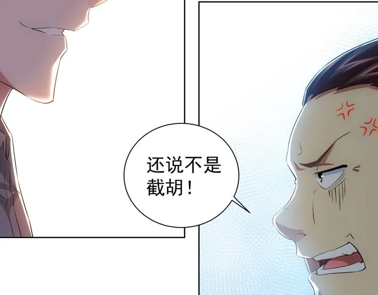 第19话 巧破古董局 第97页