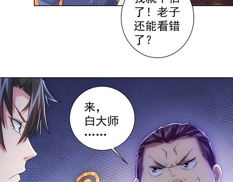 第19话 巧破古董局 第102页