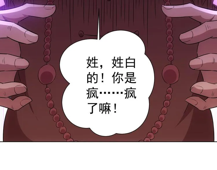 第19话 巧破古董局 第119页