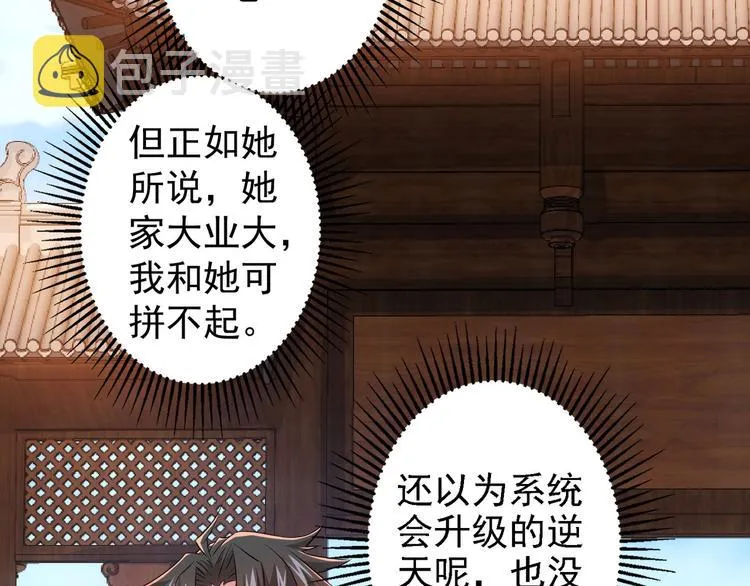 第17话 成功率vs鸿门宴！ 第6页