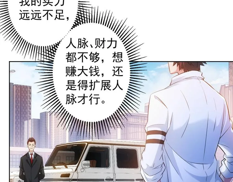 第17话 成功率vs鸿门宴！ 第9页
