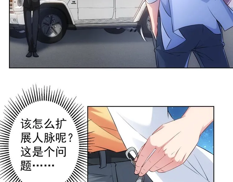 第17话 成功率vs鸿门宴！ 第10页