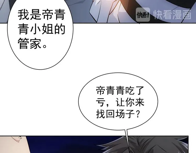 第17话 成功率vs鸿门宴！ 第14页