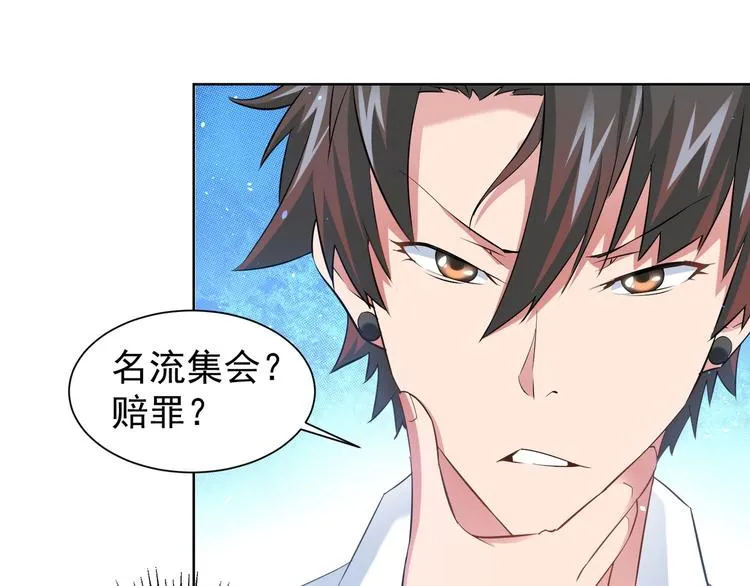 第17话 成功率vs鸿门宴！ 第19页