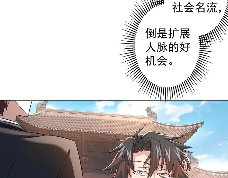 第17话 成功率vs鸿门宴！ 第21页