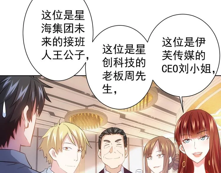 第17话 成功率vs鸿门宴！ 第36页