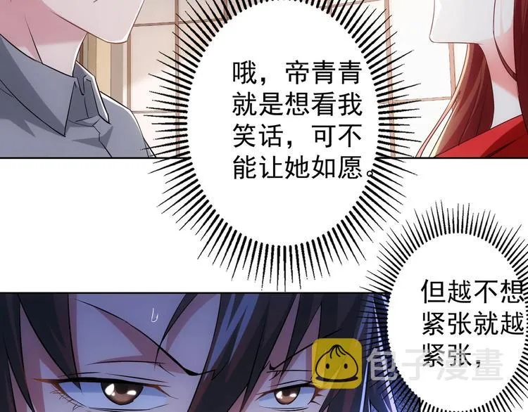 第17话 成功率vs鸿门宴！ 第41页