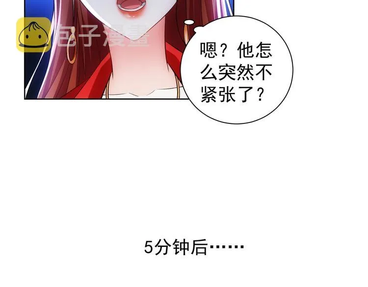 第17话 成功率vs鸿门宴！ 第48页