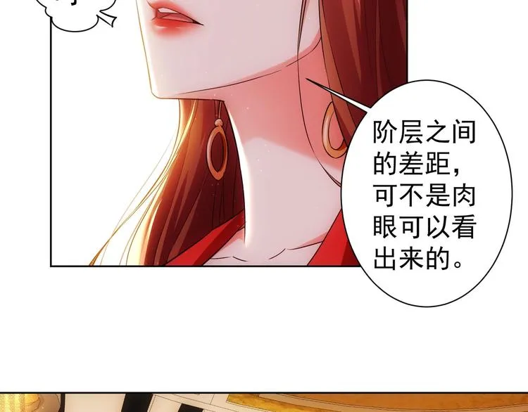 第17话 成功率vs鸿门宴！ 第54页