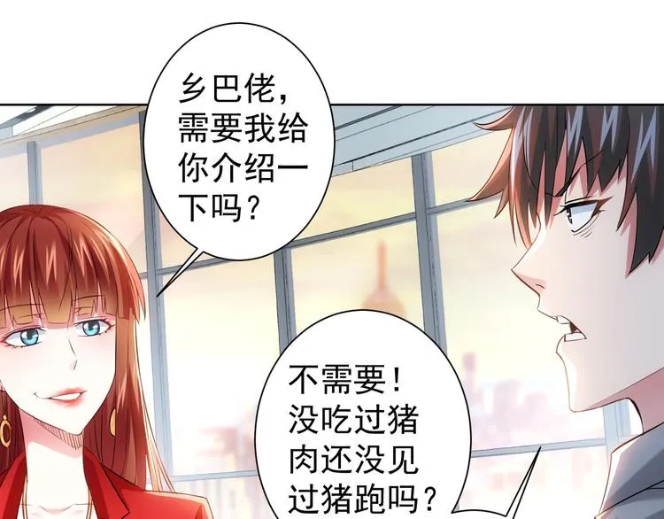 第17话 成功率vs鸿门宴！ 第59页
