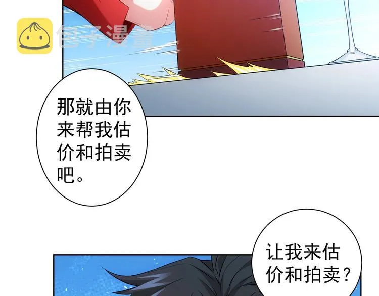 第17话 成功率vs鸿门宴！ 第63页