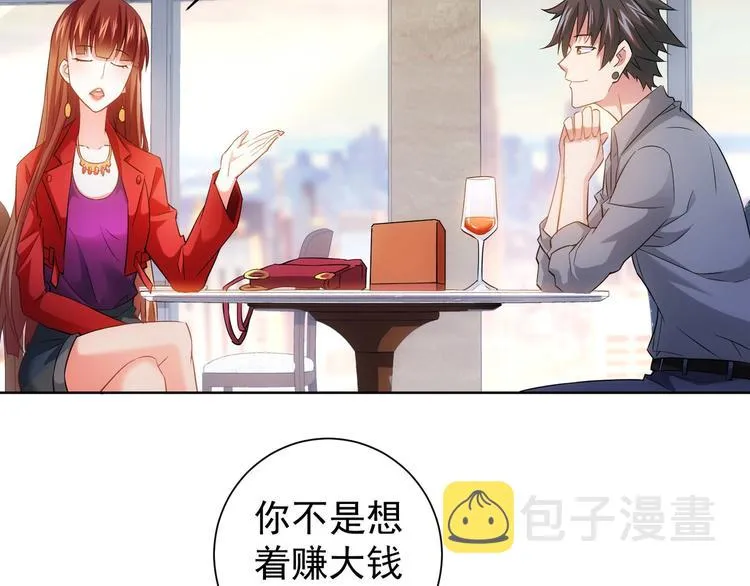 第17话 成功率vs鸿门宴！ 第66页