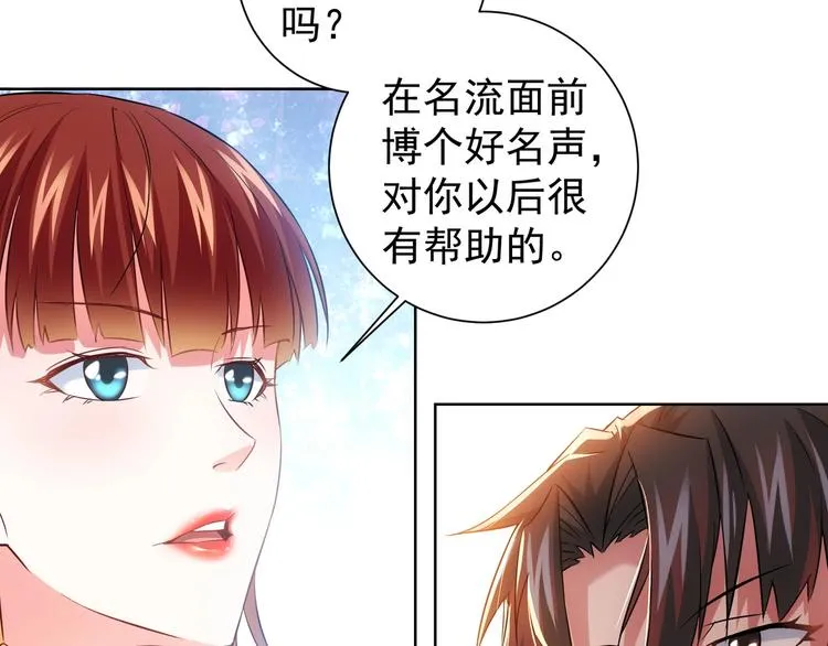 第17话 成功率vs鸿门宴！ 第67页