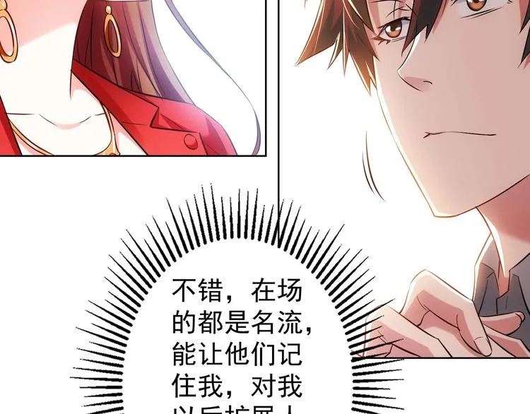 第17话 成功率vs鸿门宴！ 第68页