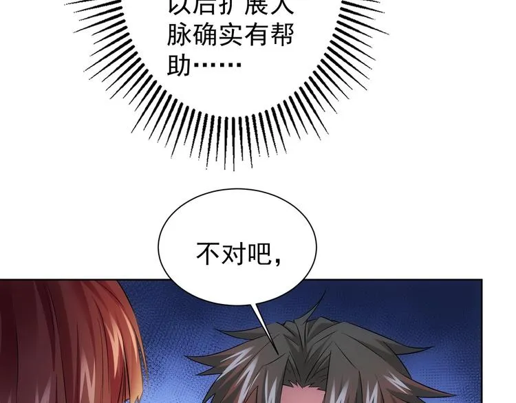第17话 成功率vs鸿门宴！ 第69页