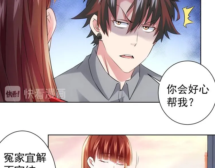 第17话 成功率vs鸿门宴！ 第70页