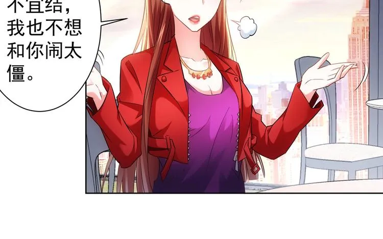 第17话 成功率vs鸿门宴！ 第71页