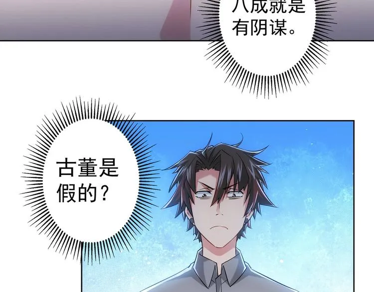 第17话 成功率vs鸿门宴！ 第73页