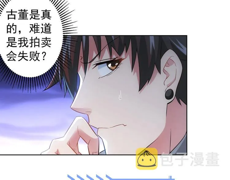 第17话 成功率vs鸿门宴！ 第75页