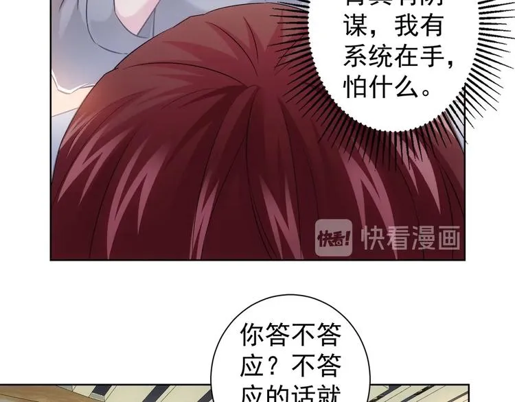 第17话 成功率vs鸿门宴！ 第79页