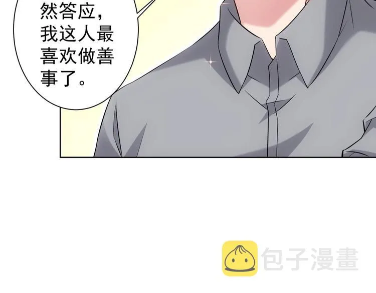 第17话 成功率vs鸿门宴！ 第82页