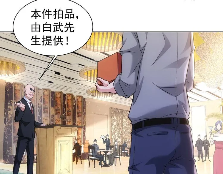 第17话 成功率vs鸿门宴！ 第90页