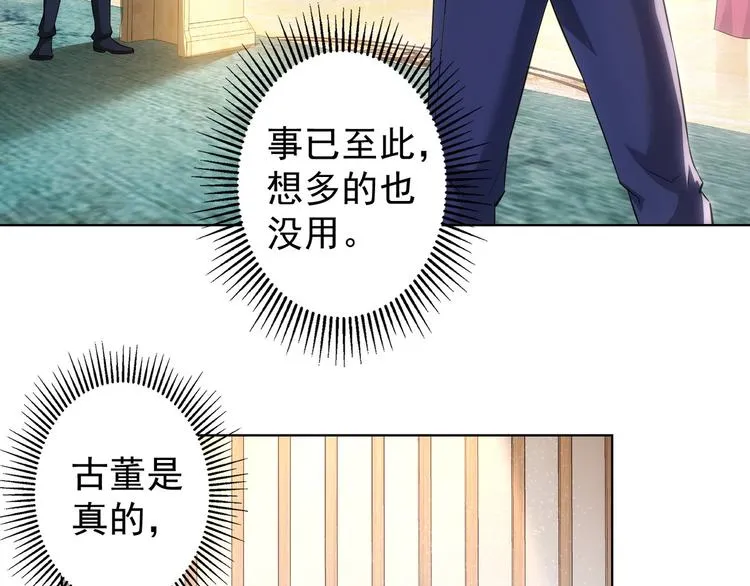 第17话 成功率vs鸿门宴！ 第91页