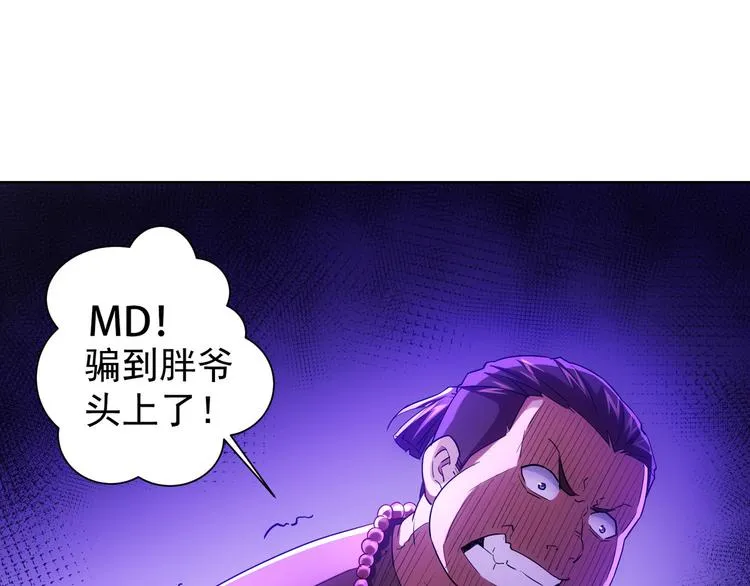 第20话 惊爆成功率的宝剑 第5页