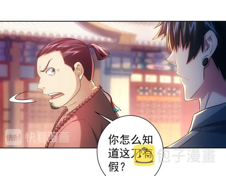第20话 惊爆成功率的宝剑 第10页