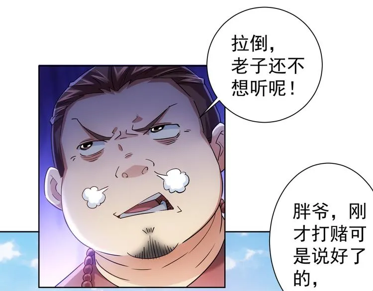 第20话 惊爆成功率的宝剑 第16页