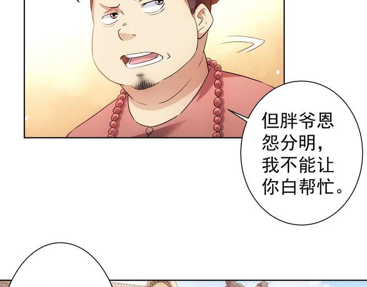 第20话 惊爆成功率的宝剑 第25页