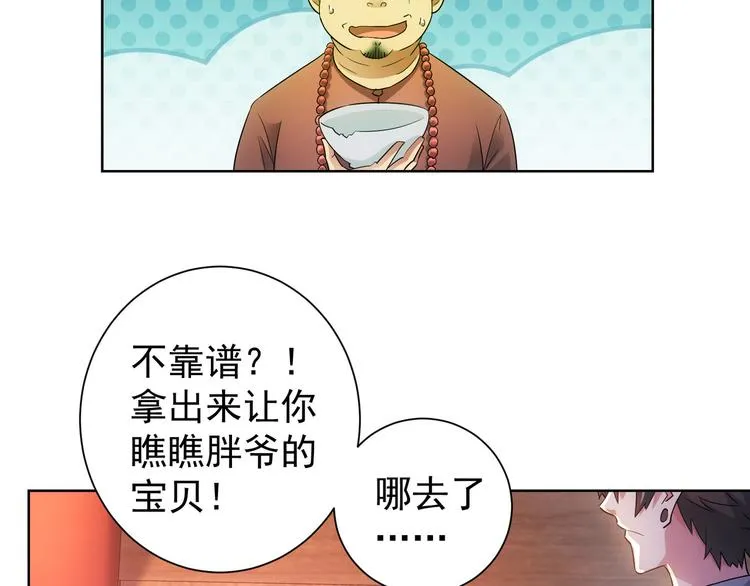 第20话 惊爆成功率的宝剑 第37页