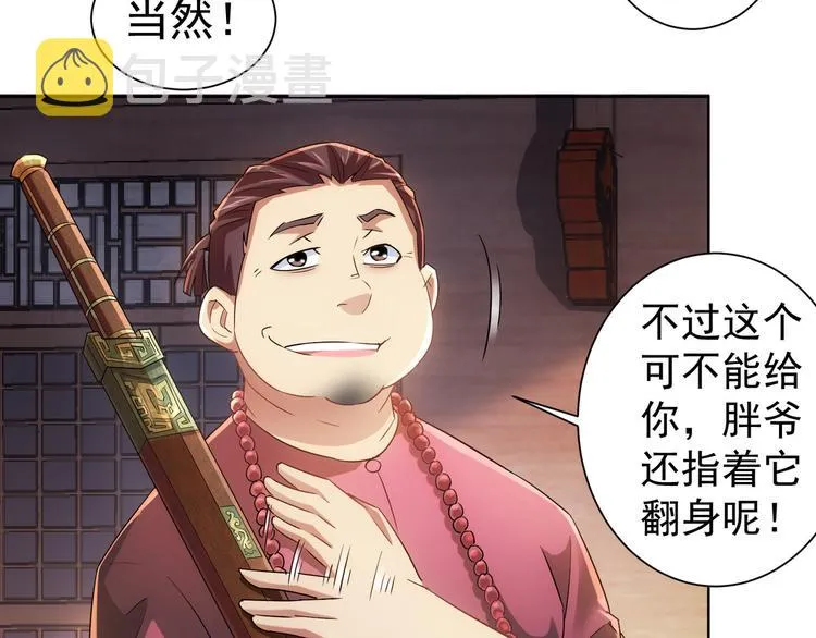 第20话 惊爆成功率的宝剑 第51页