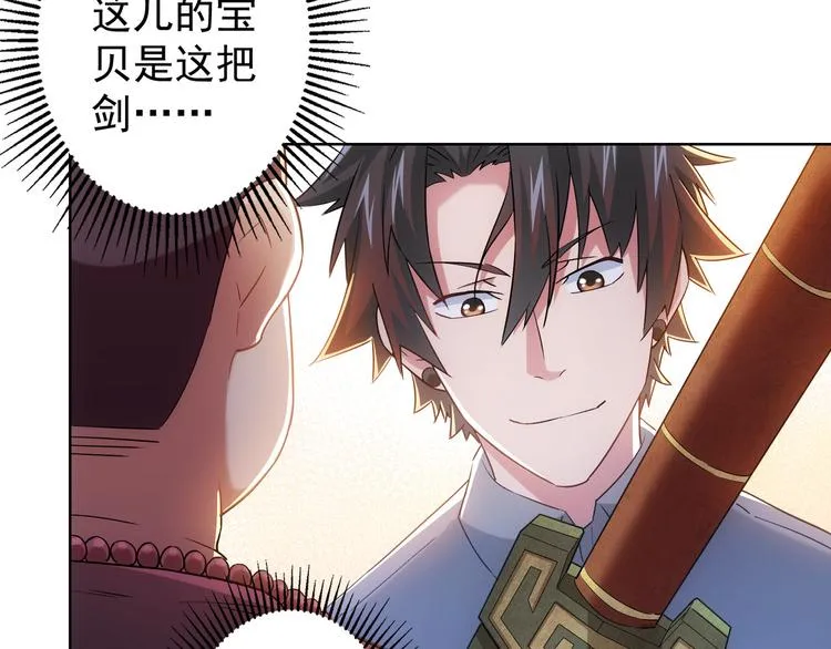 第20话 惊爆成功率的宝剑 第53页