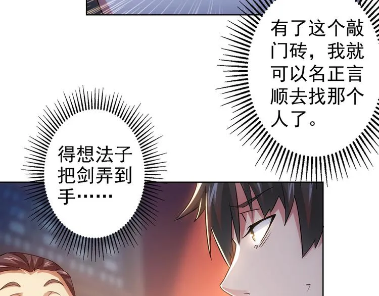 第20话 惊爆成功率的宝剑 第55页