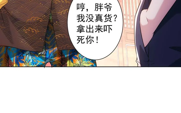 第20话 惊爆成功率的宝剑 第58页