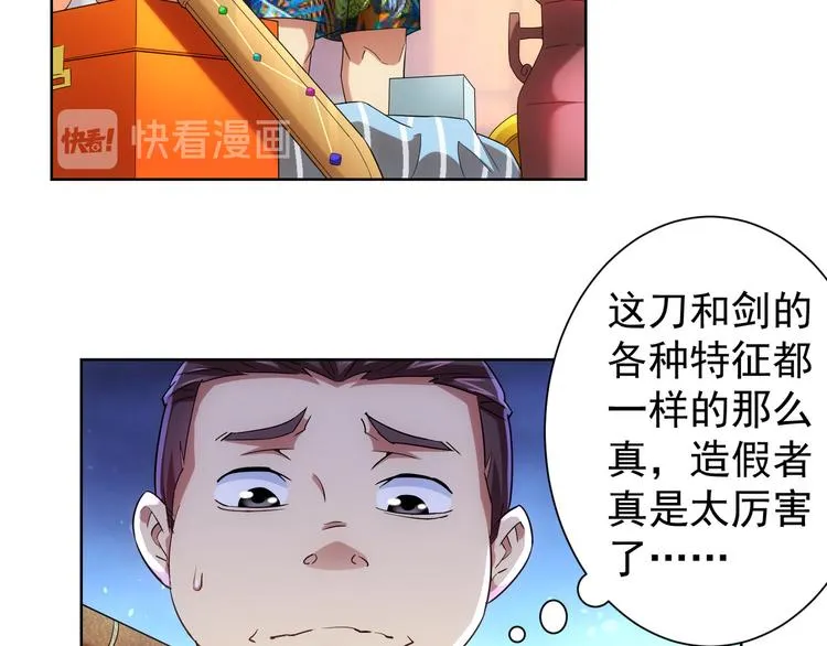 第20话 惊爆成功率的宝剑 第68页