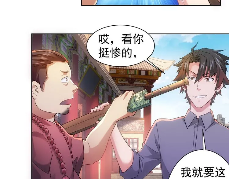 第20话 惊爆成功率的宝剑 第75页